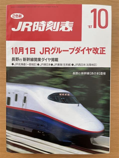 1997年10月|1997年の日本